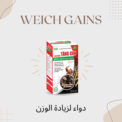 حبوب WEIGH GAINS الغذائية اللذيذة - الإمارات العربية المتحدة